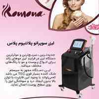 موسسه لیزر رومونا