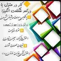 کار در منزل با گوشی و لب تاپ
