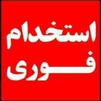 ۸۰ نفر استخدام از کل کشور #آقا و#خانم