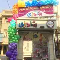 اسباب بازی شادزی