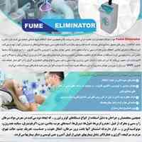 دستگاه Fume Eliminator 