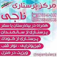 پرستار سالمند در منزل پرستا کودک در منزل 
