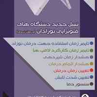 فتوتراپی خانگی نوزاد