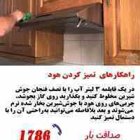 اتوبار باربری صداقت بار1786(بدون نیاز به کد)