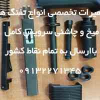 تعمیرات تخصصی انواع میخکوب و منگنه کوب های بادی و تفنگهای میخ و چاشنی