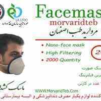 ماسک کشدار فیلترینگ