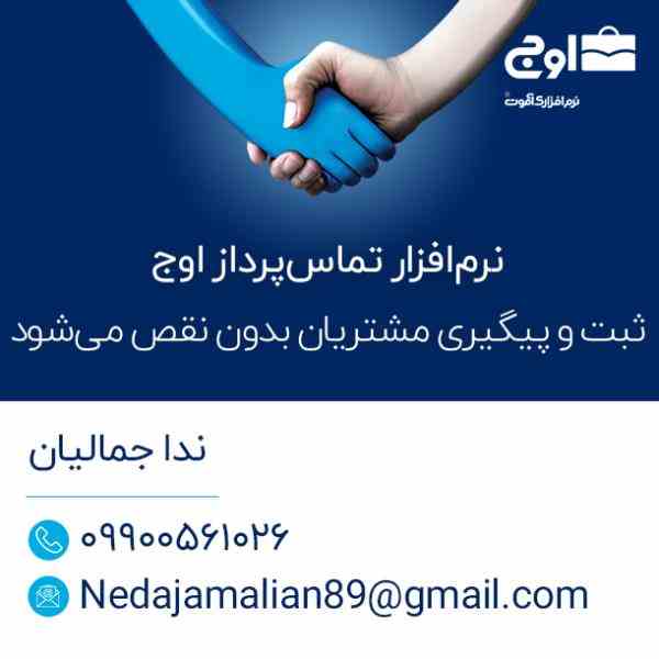 نرم افزار مدیریت بسته تماس پرداز