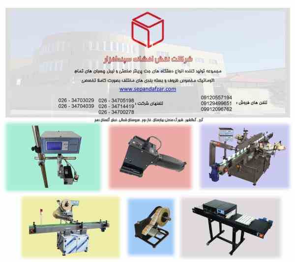 دستگاه های لیبل چسبان و جت پرینتر