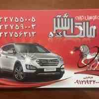 موسسه اتومبیل کرایه مالک اشتر