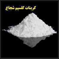خرید کربنات کلسیم 
