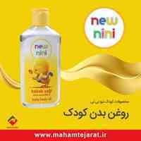 روغن بدن کودک نیو نی نی