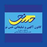 کانون چاپ و تبلیغات حس نو