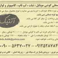فروش قسطی گوشی موبایل، تبلت،لپ تاپ، کامپیوتر و لوازم اداری
