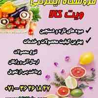 **فروشگاه اینترنتی میوه و سبزیجات** 