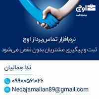 نرم افزار مدیریت بازاریابی و فروش تلفنی