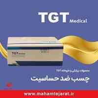 چسب ضد حساسیت TGT