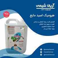 هیومیک اسید مایع