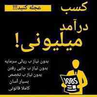 کار در منزل با درآمد بالا در روز، هفته و ماه