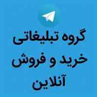 تبلیغات خرید و فروش انلاین