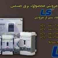 الکترو شایلی نماینده فروش محصولات LS