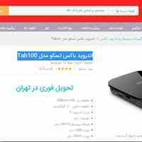 اندروید باکس تسکو مدل Tab100