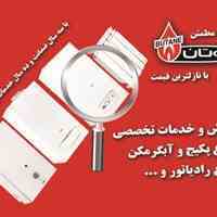 فروش و خدمات تخصصی کلیه محصولات بوتان