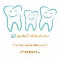 بهترین دندانپزشکی در منطقه سعادت آباد