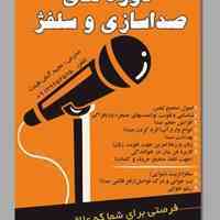 صداسازی و خوانندگی