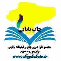 چاپ بابایی