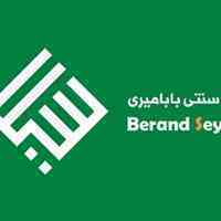 آجرسنتی قم برند سید