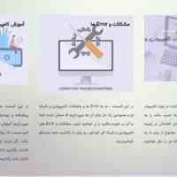 آموزش کامپیوتر کاربردی و رایگان
