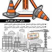 طراحی و اجرای دکوراسیون داخلی / بـازســازی