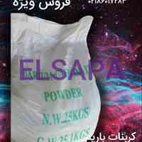خرید وفروش کربنات باریم 