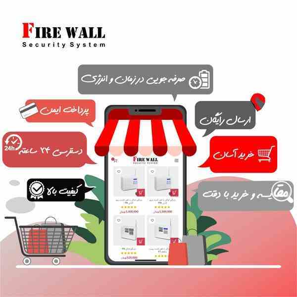 فروشگاه اینترنتی فایروال