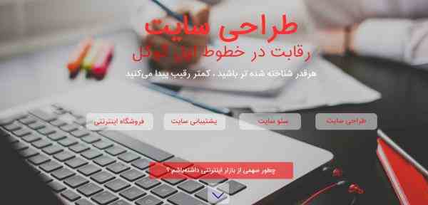 طراحی سایت اصفهان|پشتیبانی سایت اصفهان|دیجیتال مارکتینگ سایتک