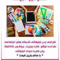 طراحی لوگو، کارت ویزیت، بروشور، کاتالوگ و بنرهای ساده و متحرک 