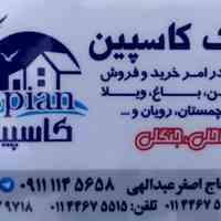 املاک کاسپین