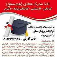 مشاغل آزاد*لیسانس معتبر بگیرید