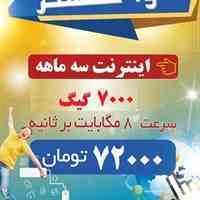 اینترنت پرسرعت آواگستر