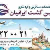 نازنین گشت