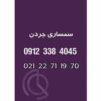خرید لوازم منزل دست دوم
