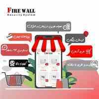 فروشگاه اینترنتی فایروال