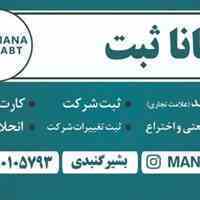 مانا ثبت
