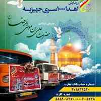 رزمایش اهدای1000سری جهیزیه