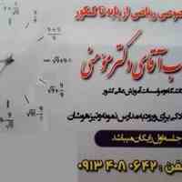 تدریس خصوصی از پایه تا دانشگاه در اصفهان