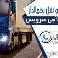 ترانزیت یخچالدار به عمان