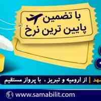 تور کیش از ارومیه