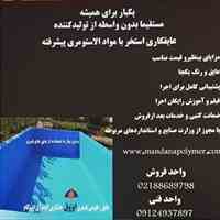 عایق رطوبتی یک بار برای همیشه