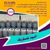 وارد کننده اسیدفسفریک با کیفیت عالی