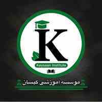 موسسه کیسان نیروی اداری میپذیرد
